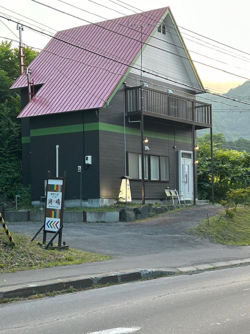 Kohan No Yado Kojima Villa Toyako Bagian luar foto